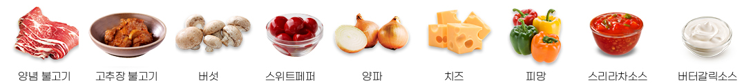 토핑리스트